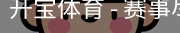 开宝体育官网
